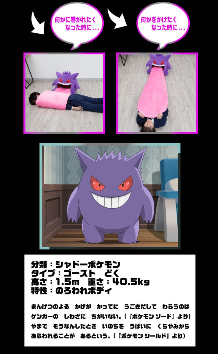 And another image showing how to use the Gengar pillow