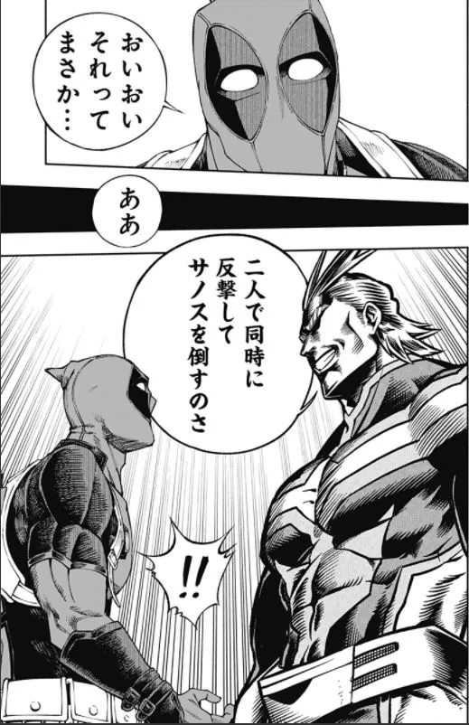 Deadpool gets some help from All Might