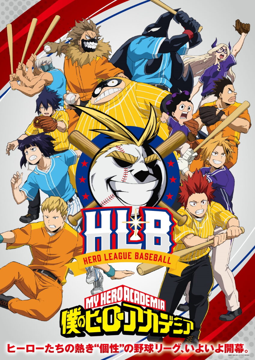 My Hero Academia Baseball OVA vollständiges Poster