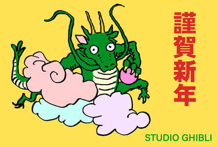 Dragon illustration on 2024 Nengajo by Miyazaki