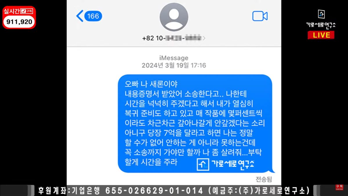 Garoseoro Research Institute leaks alleged message between actors Kim Soo-hyun and Kim Sae-ron