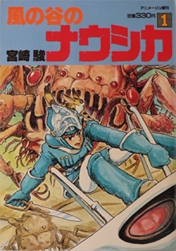 Cover art for "Nausicaa of the valley of the wind"