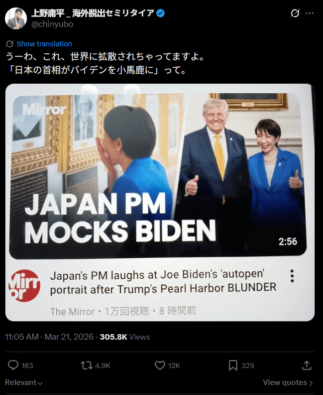 Prime Minister Takaichi offends social media users after White House visit